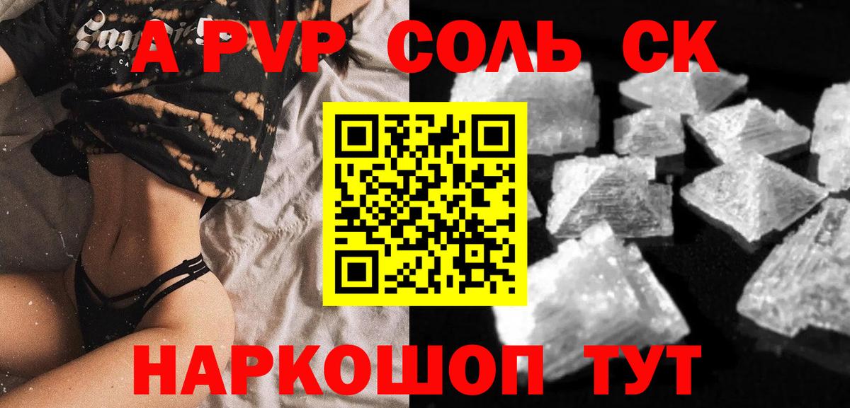 A PVP  Гулькевичи  A-PVP VHQ  A-PVP крисы CK 