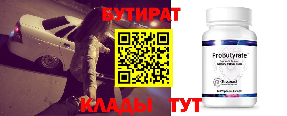 Бутират BDO 33% Гулькевичи