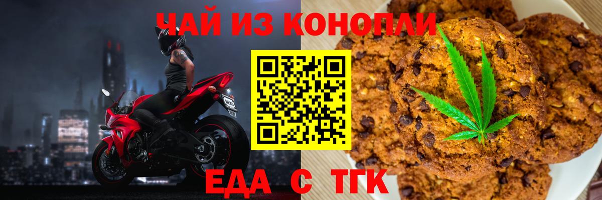 Еда ТГК конопля  Гулькевичи 