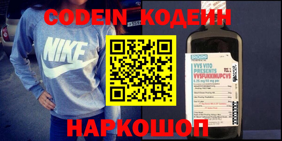 Codein напиток Lean (лин)  Гулькевичи  Codein Purple Drank 