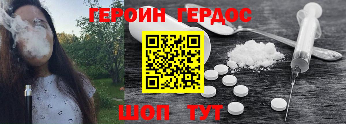 ГЕРОИН VHQ Гулькевичи