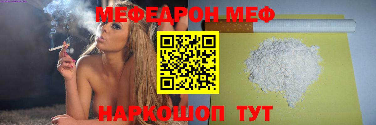 МЯУ-МЯУ  МЯУ-МЯУ mephedrone  Мефедрон кристаллы  Мефедрон  Вход с VPN  Гулькевичи 