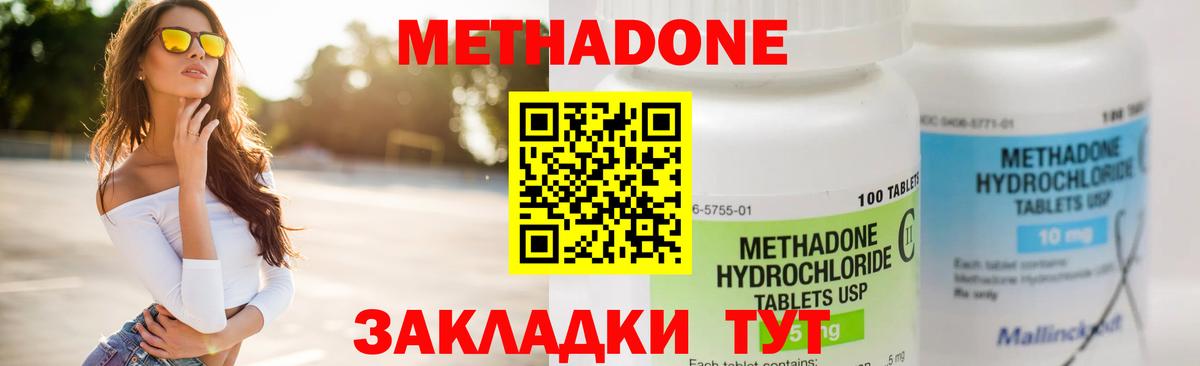 Метадон белоснежный  Гулькевичи  МЕТАДОН methadone 